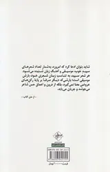 نت های سپید گزیده شعر سپید ایران